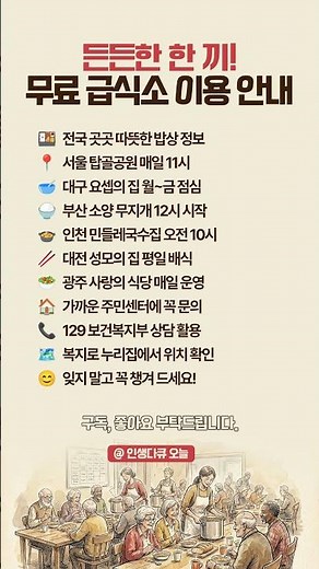 전국 무료 급식소 방법 총정리! 따뜻한 한 끼 챙기세요 🍚
