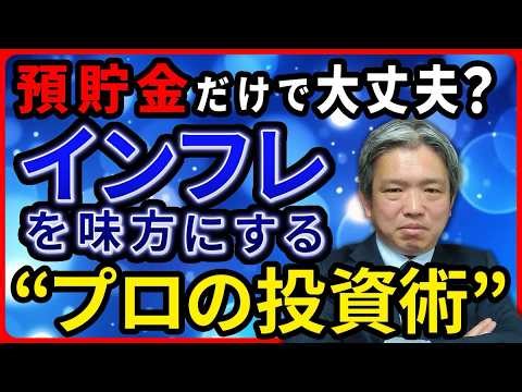インフレ時代に資産を守る！今すぐ始めるべき投資術とは？