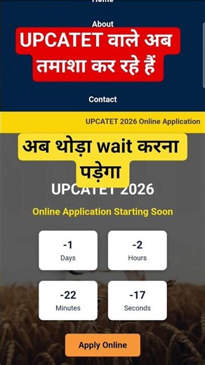 UPCATET-2026 की application form की window अभी open नहीं हुआ है? wait करो बच्चों