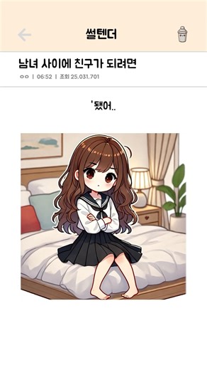 To become friends between a man and a woman