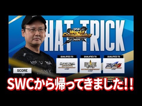 【SWC2025】SWCお疲れ様でしたー！！唯一の3種目本戦出場達成！！