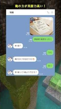 TOEICの点数で英検にマウント取る友達 #マイクラ #ゲーム #マインクラフト