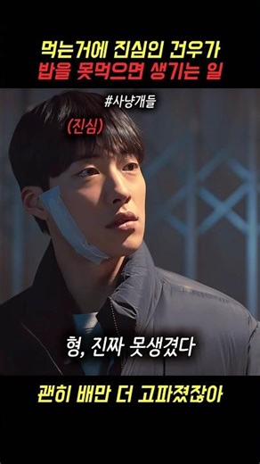 먹은거에 진심인 건우가 밥을 못먹으면 생기는 일