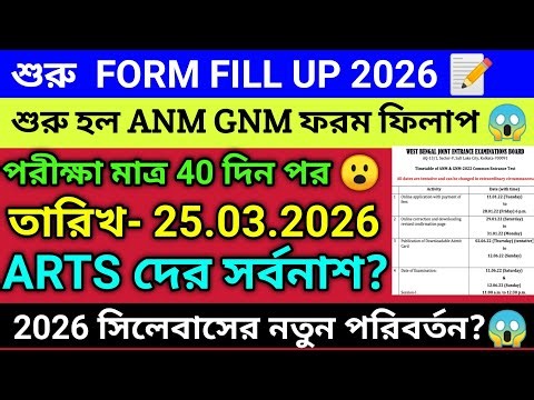 ANM GNM 2026 FORM FILL UP |ANM GNM FORM FILL UP 2026|GNM ANM 2026 |ANM GNM FORM FILL UP 2026