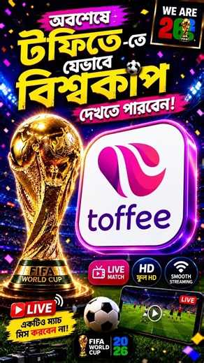 Finally, how to watch FIFA World Cup 2026 Live on the Toffee App! ⚽🔥
