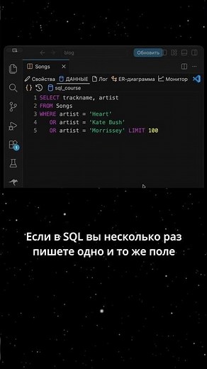 Don't write OR multiple times: SQL has IN #sql #mysql #programming #coding #python #development
