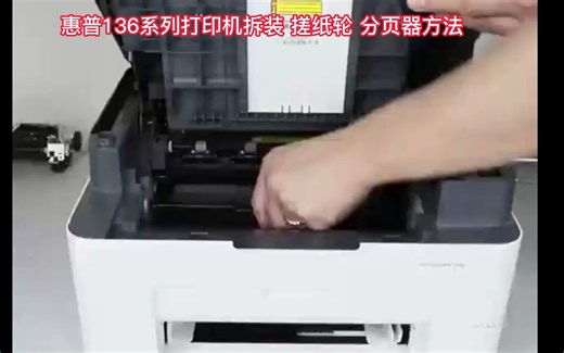 上海普广惠普HP 136A 108A 138A 103A 131A 107A 联想S2002 S2003W F2072 M2041 纸盒搓纸轮 进纸轮分页器拆装