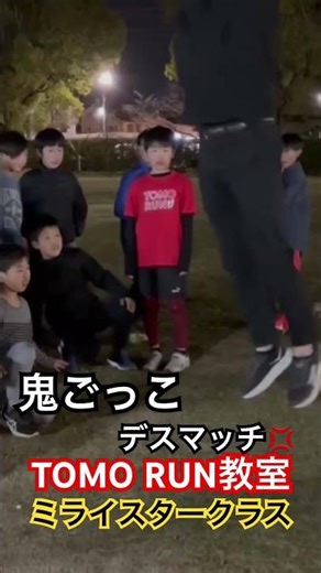 かけっこミライスタークラス ～たのしい仲間と一緒に頑張るクラス～