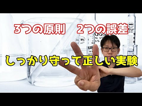 【実験計画法】フィッシャーの3つの原則(繰り返し、ランダム化、局所化)で、2つの誤差(偶然誤差、系統誤差)を取り除こう