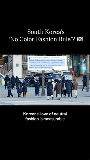 Kyuho & Sarah | Life in Korea on Instagram: "Digging into South Korea’s so-called ‘No Color Dress Code’ or ‘No Color Fashion Rule’ a little more ⚫️⚪️ Full discussion is on our YouTube channel! #korea #southkorea #seoul #koreanfashion #koreanfashionstyle #lifeinkorea"