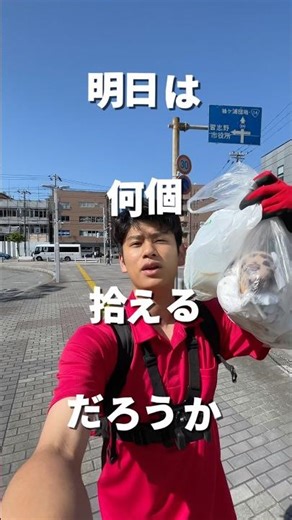 37日目 / 2000人まであと550.人 🙇#ゴミ拾い #習志野 #内山ゆうごう #followme #1フォロワー