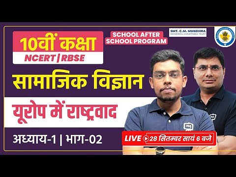 Class 10 History Chapter 1 in Hindi | Yurop me Rashtravad Class 10 | School After School Program