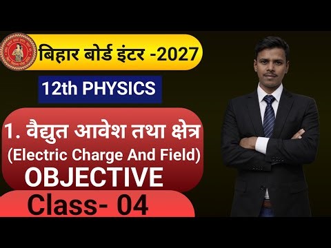 Class 12th Physics Chapter 01 Objective 2027 | Electric Charges and Fields MCQ | Board Exam 2027