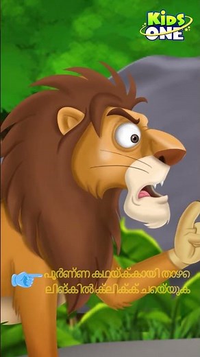 രഹസ്യമയ ഗുഹ | The Mysterious Cave | Malayalam Stories | Malayalam Fairy Tales | #kidsonemalayalam