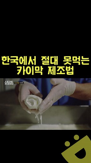 이스탄불의 백종원과 카이막 여행