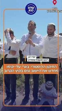 Historical correction: Ali graduates will re-establish the Ganim settlement this summer.
