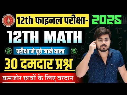 12th Math Vvi Objective Question 2025 || 12th Math Vvi Objective Question 2025 Bihar Board