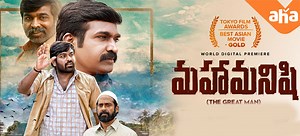 Maha Manishi: ‘మహామనిషి’ కథ ఏంటి?
