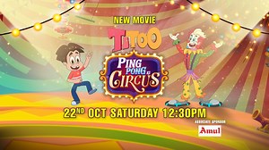 Don’t underestimate the power of Titoo kyun ki woh kahi bhi bawaal macha sakta hai. Dekhiye Titoo ki nayi movie - Titoo - Ping Pong Ki Circus on 22nd Oct, 12:30 pm only on POGO. #DiwaliCinemawali #Titoo #Bawaal #Pogo #PogoTv #PogoFamily #TitooMovie | Pogo TV