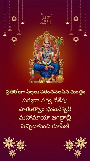 Powerful Raksha Kavacha Mantra for Children | Daily Mantra for Kids 🙏