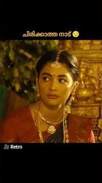 ചിരിക്കാത്ത നാട് 😌 #shorts #short #shortvideo #viral #reels#shortsfeed #youtubeshorts #new #tiktok