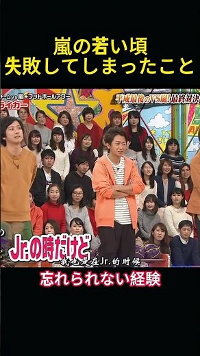 嵐のメンバーが過去に失敗したこと、本当にすごく気まずい。 #funny #嵐#お笑い #面白い