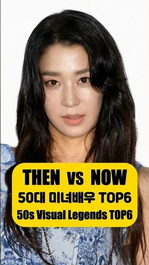 50대 미녀배우 TOP 6… 과거와 현재 비교하면? 😳(한고은 · 이승연 · 오연수 · 김원희 · 김성령 · 김남주)
