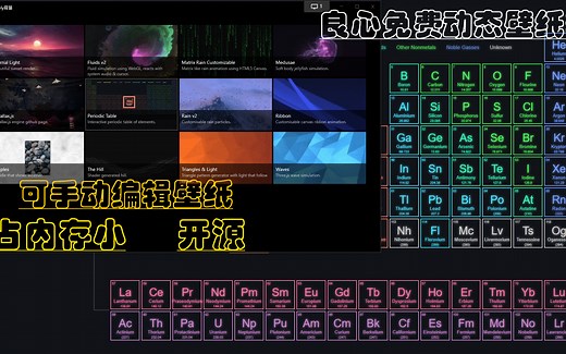 【软件分享】免费神仙动态壁纸Lively Wallpaper，安全无毒且开源