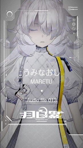 ❯❯ 𝗔𝗨𝗗𝗜𝗢 𝗙𝗜𝗟𝗘 𝟬𝟭𝟯 - うみなおし #歌ってみた #vtuber #vee #maretu #shorts