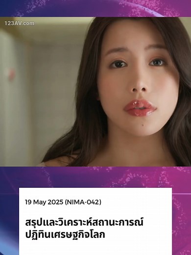 สรุปข่าวเศรษฐกิจ 19/05/2025 #news #ข่าวเด่น #ข่าวเศรษฐกิจ #หุ้น #ค่าเงิน #BTC #USDT #crypto #Blockchain #Web3 #crypto