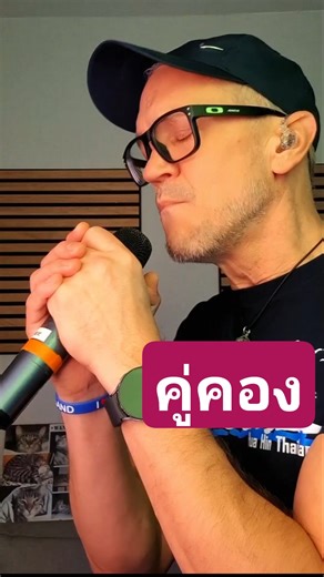 เพลง #คู่คอง เวอร์ชั่นโนบี้ครับ #ฝรั่ง #ก้องห้วยไร่ #โนบี้รักไทย #ฝรั่งร้องเพลงไทย #nobeerakthai