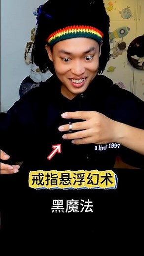 The levitating ring悬浮的戒指#魔术教学 #黑魔法#magicteaching #blackmagic