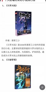 十大必看玄幻小说排行榜。