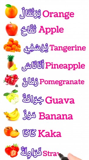 English Arabic name of fruit | Easy Arabic & English