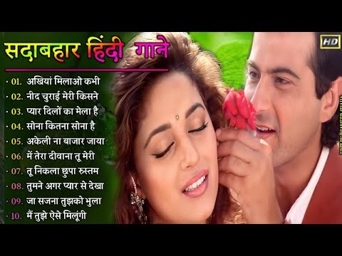 Hindi Gana🌹Sadabahar Song 💖हिंदी गाने 💔Purane Gane Mp3 💕Filmi Gaane अल्का याग्निक कुमार सानू गीत
