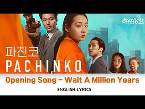 Pachinko Season 2 《파친코 시즌2》 Opening Song 《Wait A Million Years》 The Grass Roots 【English Lyrics】 OST