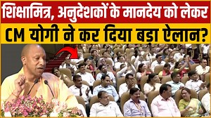 474K views · 9.6K reactions | शिक्षामित्र, अनुदेशकों के मानदेय को लेकर CM योगी ने कर दिया बड़ा ऐलान? #yogi #news #post #postviralシ #trendingpost #trendingnow #fypシ #specialcoveragenews | Special Coverage News | Facebook