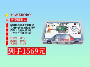 【智能机器人推荐】惊！MAKEROBO树莓派5传感器开发套件，到手仅1569元！含16G内存，Python编程超好用，速来！Linux开发板