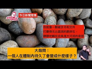 Common Sense Q&A: What happens to a person who stays in the system for a long time?