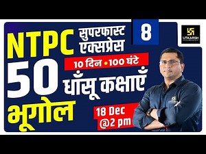 RRB NTPC & Group D | Geography Class | By Brijesh Sir | Utkarsh Classes