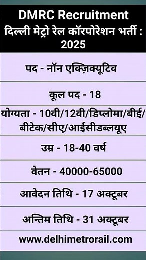 Today's Govt Job | DMRC Recruitment 2025 | New Vacancy | Apply Now #DailyJobShort