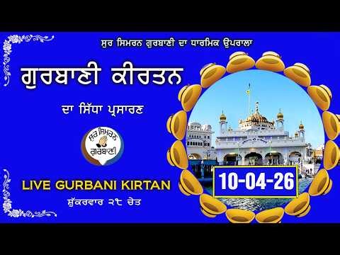 Live Shabad Kirtan | Gurbani Live Kirtan Today | 10-04-26 | Gurbani Kirtan | Sur Simran #live