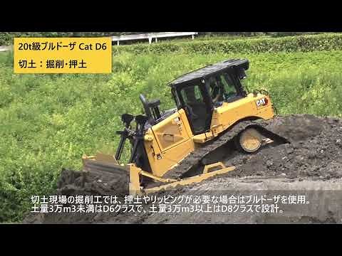 切盛土工事に役立つCat次世代油圧ショベル・ブルドーザ・振動ローラ