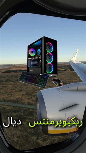 كيفاش تبدا Flight Simulation بأقل ثمن؟ 🕹️✈️ | الدليل الكامل للمبتدئين 🇲🇦
