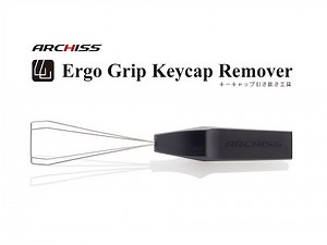 ARCHISS Ergo Grip Keycap Remover 使い方 解説ビデオ