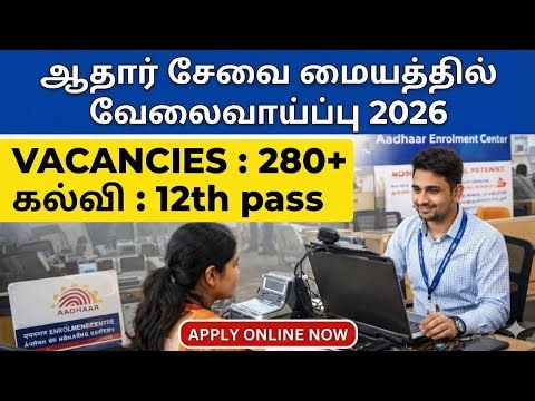 aadhar recruitment 2026 tamil | aadhar supervisor vacancy 2026 in tamil | aadhar jobs 2026 tamil
