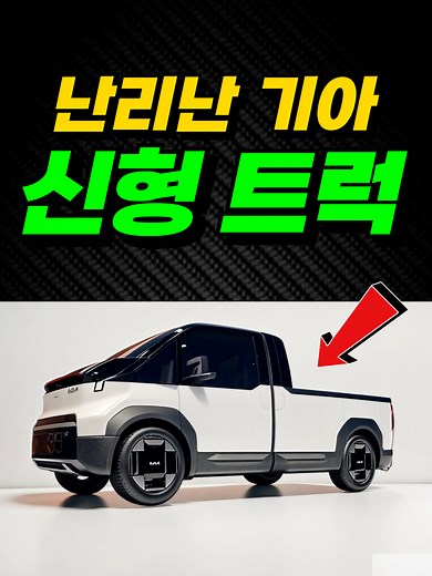 2023 기아 신형 트럭 출시 소식