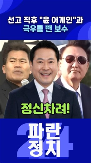 [Issue One Cut] Immediately after the sentencing, "Yoon Again" and conservatives excluding the fa...