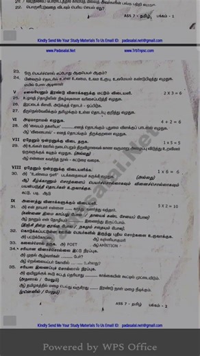 7th standard tamil annual exam original question paper 🔥🔥