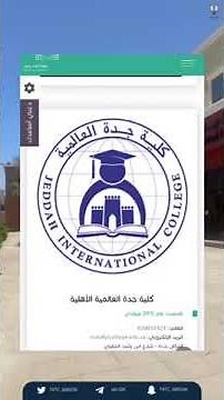 تجسير جامعة جدة الأهلية لخريجي الدبلومات